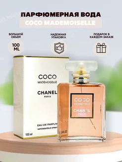 Духи Coco Mademoiselle 100 мл