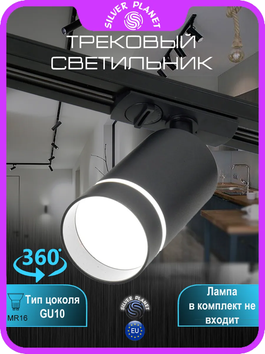 светильник для трековой системы черный