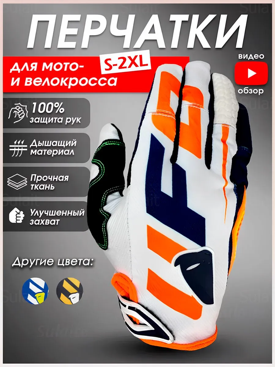 Перчатки спортивные для мотокросса