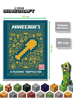 Первое знакомство. Minecraft. В режиме творчества