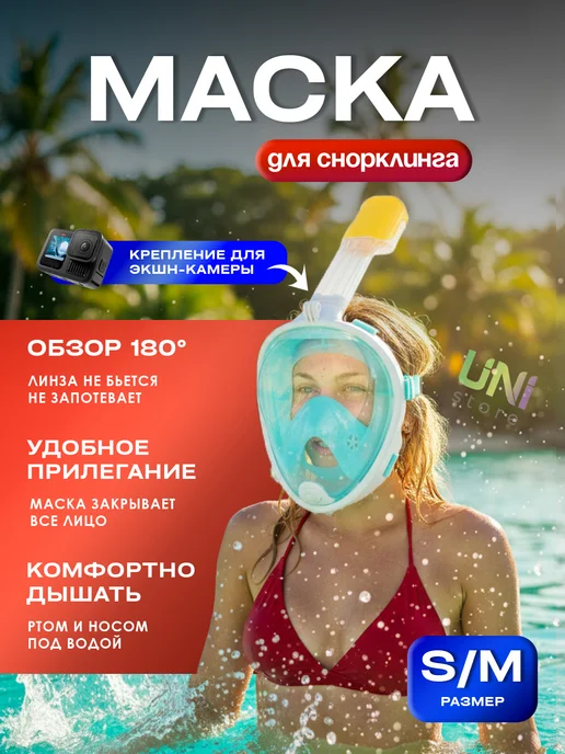 Uni-Store Маска для снорклинга, плавания с трубкой, зеленый