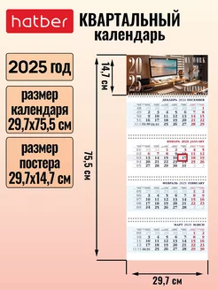 Календарь квартальный настенный четырехблочный 2025 г
