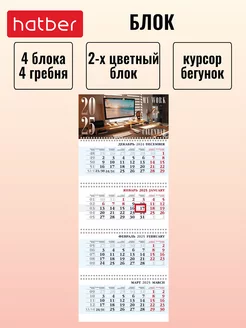 Календарь квартальный настенный четырехблочный 2025 г