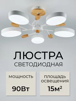 Люстра светодиодная потолочная WEDO LIGHT 240111755 купить за 3 490 ₽ в интернет-магазине Wildberries