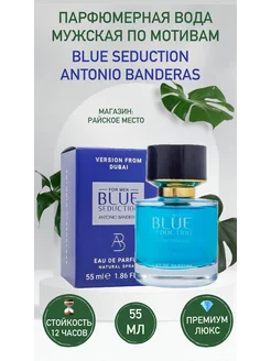 Духи Antonio Banderas Blue Seduction 55 мл тестер