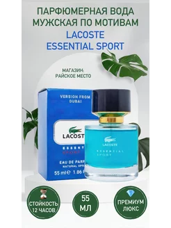 Духи Lacoste Essential Sport 55 мл тестер