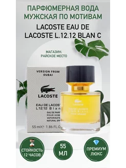 Духи лакосте Eau De Lacoste L12.12 Blanc 55 мл тестре