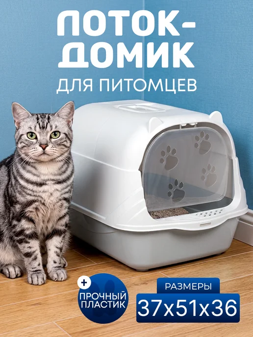 Velton Лоток домик закрытый для кошек совок в комплекте, вариант