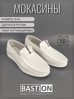 Мокасины мужские