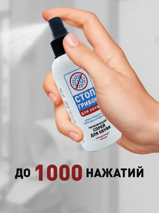 А-ТАК Спрей для обуви от грибка и запаха 150 мл, 150 мл, фото 4