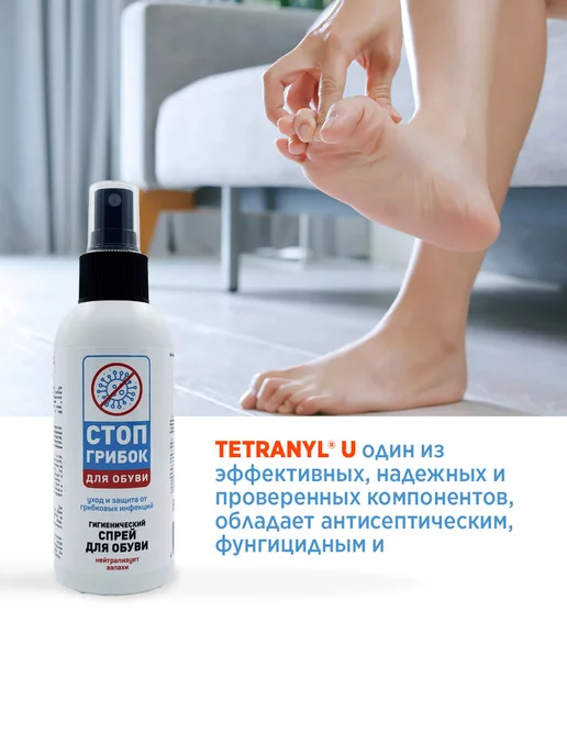 А-ТАК Спрей для обуви от грибка и запаха 150 мл, 150 мл, фото 7