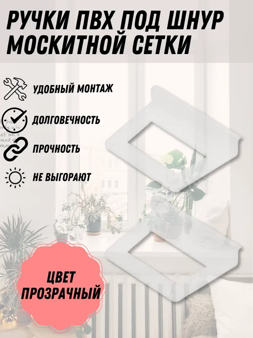 Faceplate Ручка для москитной сетки, коричневый ПВХ, 12 шт, 2 шт, прозрачный