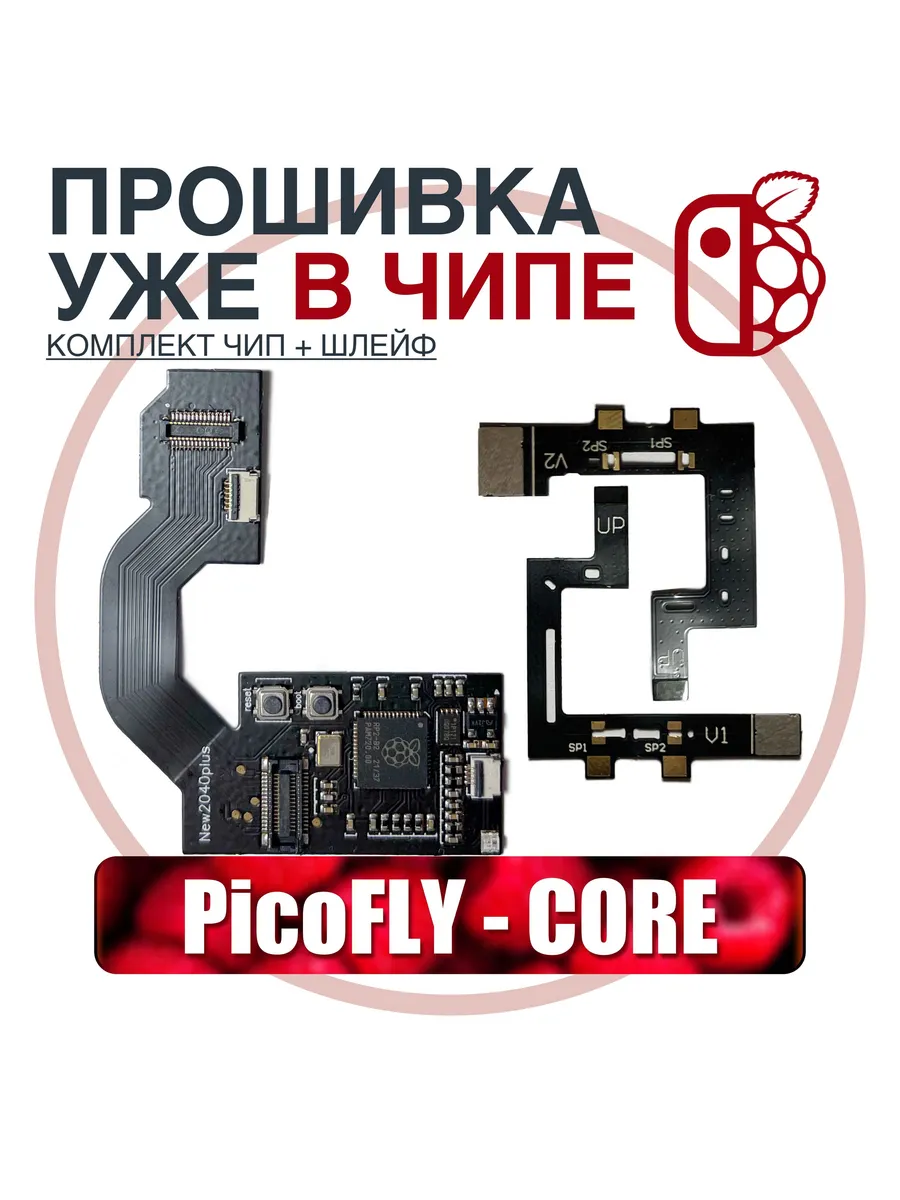 Набор для Nintendo Switch Picofly Rev1 HAC-001 Rev2 HAC-001