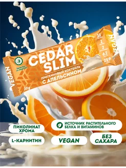 Протеиновый коктейль с апельсином "CEDAR SLIM" 20 гр, 6 шт