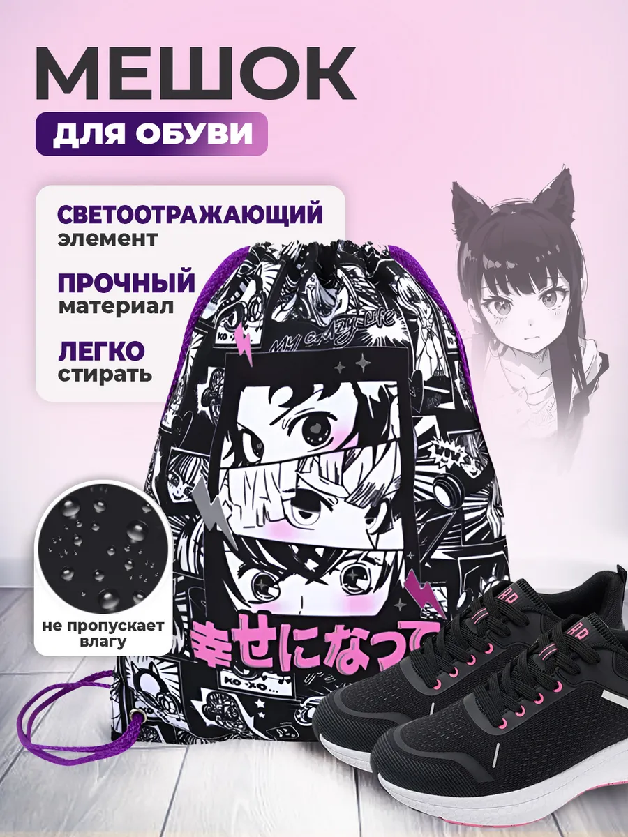 Мешок для сменной обуви...
