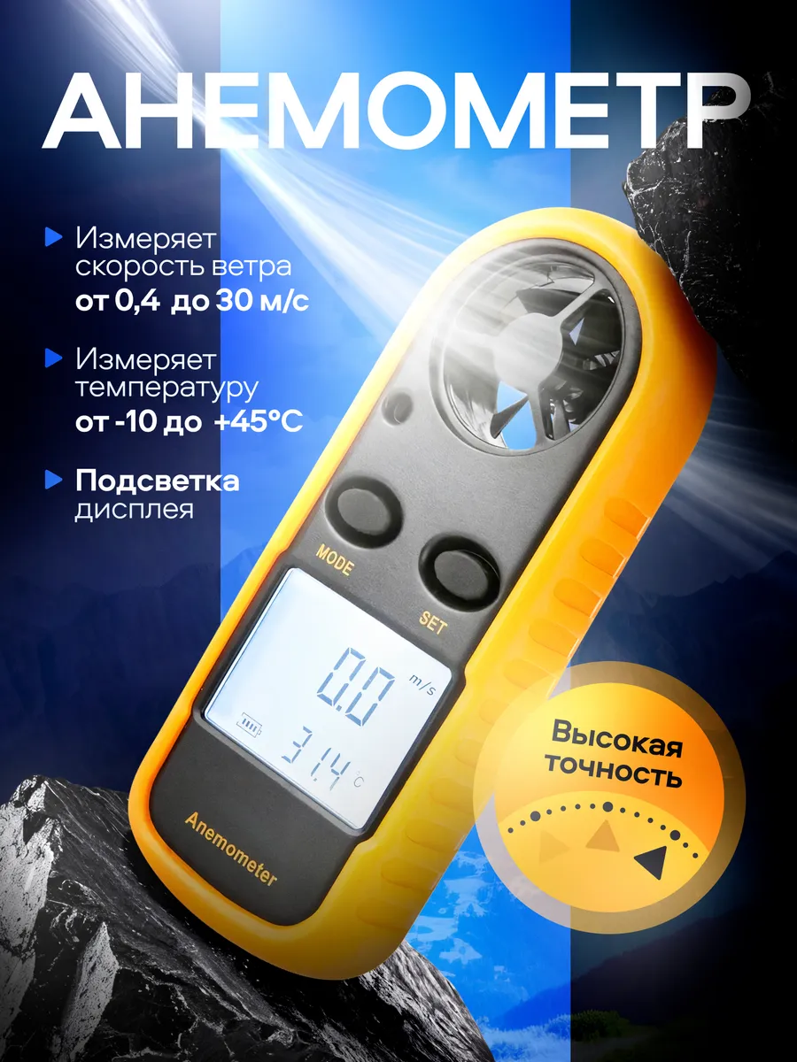 Анемометр Benetech GM816