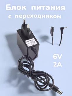 Блок питания 6V 2A с переходником