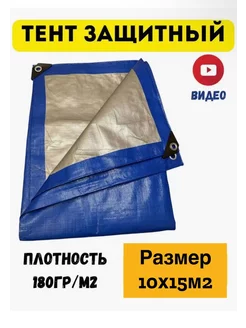 Тент 10x15 м 180 гр м2 ТентовЪ