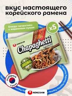 Чэпэгети (соус из черных бобов) "Chapageti" лапша 5 шт Nongshim 240116468 купить за 862 ₽ в интернет-магазине Wildberries