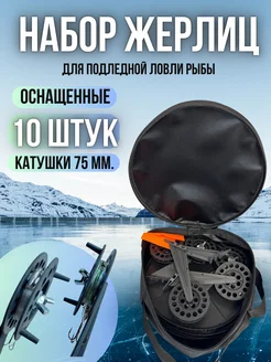 Жерлица для рыбалки Rodstars 240116622 купить за 1 794 ₽ в интернет-магазине Wildberries
