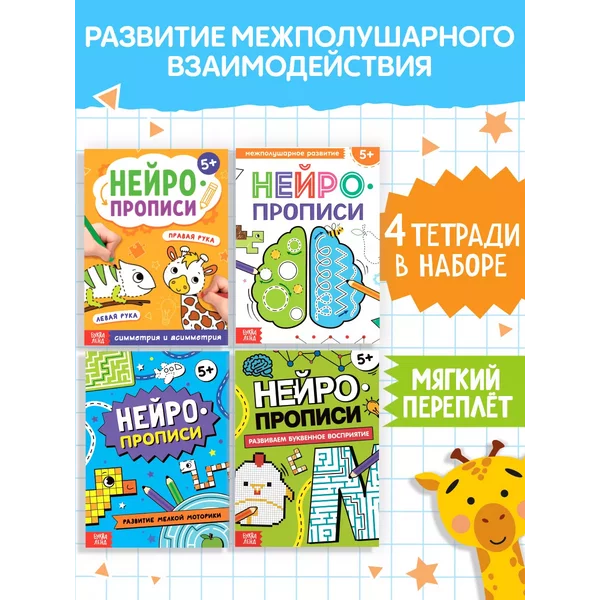 Книги Нейропрописи, развивашки для детей