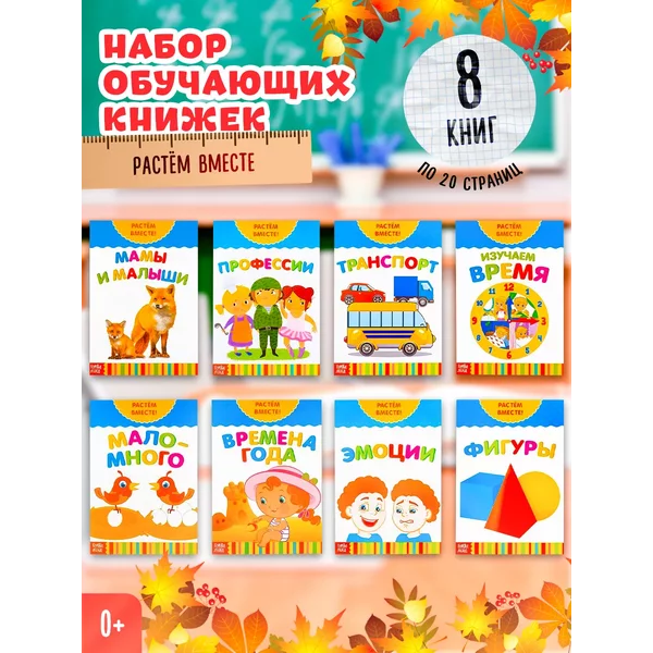 Карточки для новорожденных Растём вместе 8 шт