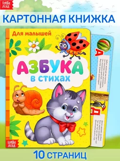 Книжка картонная Азбука