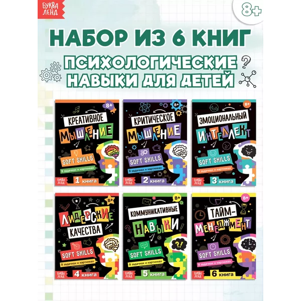 Книги для подростков и детей по психологии  Soft Skills