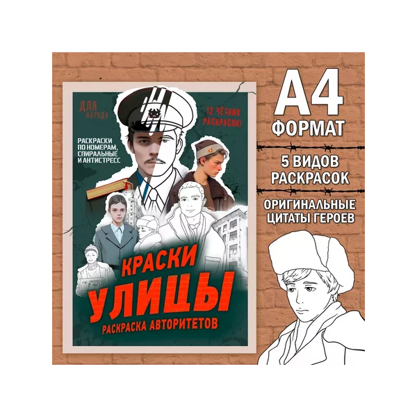 Слово пацана спиральная раскраска антистресс для взрослых