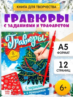 Активити-книга с заданиями и трафаретами для детей