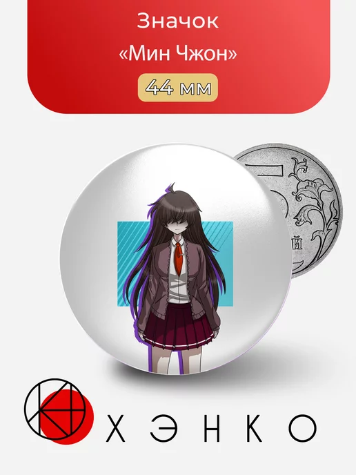 Мин Чжон из Danganronpa: Despair Time Данганронпа