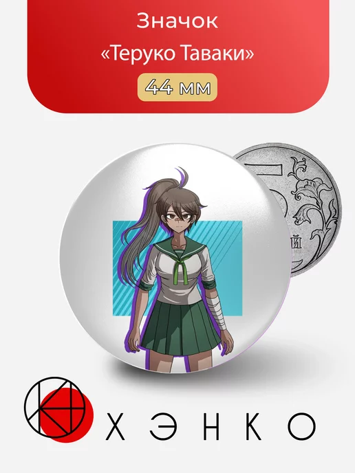 Теруко Таваки из Danganronpa: Despair Time Данганронпа