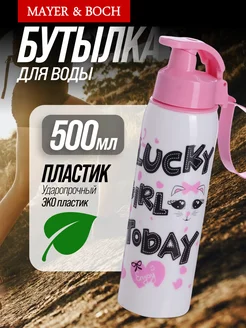 Бутылка для воды детская 500 мл