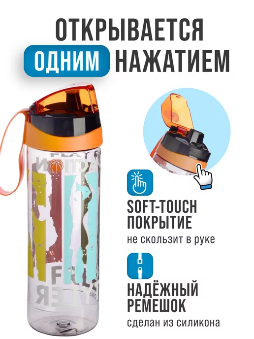 Бутылка для воды спортивная 750 мл - фото 4
