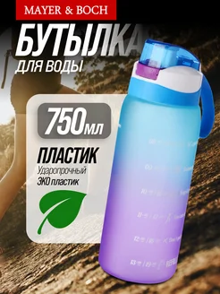 Пластиковая бутылка для воды 750 мл