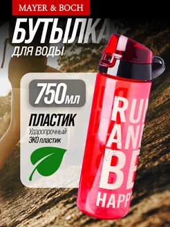Бутылка для воды спортивная 750 мл