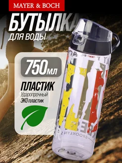 Бутылка для воды спортивная 750 мл