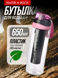 Бутылка для воды спортивная 650 мл