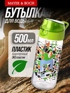 Пластиковая бутылка для воды 500 мл