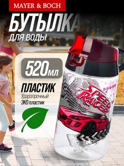 Бутылка для воды детская 520 мл