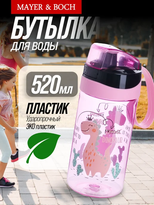Пластиковая бутылка для воды 520 мл. - фото 1