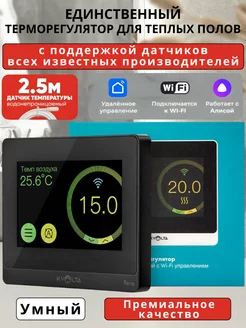 Умный wifi терморегулятор (термостат) для теплого пола