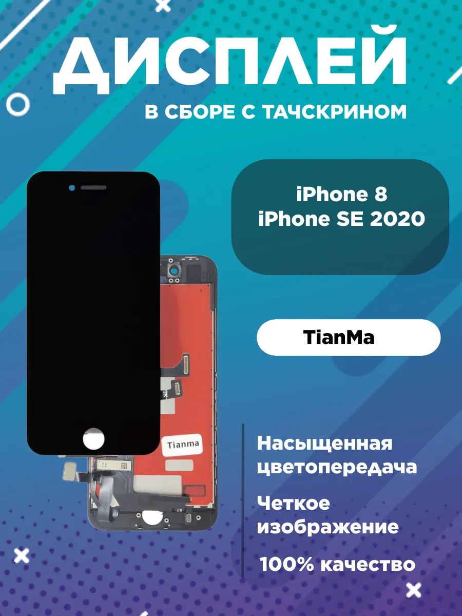 Iphone Se 2020 Купить Дисплей В Челябинске