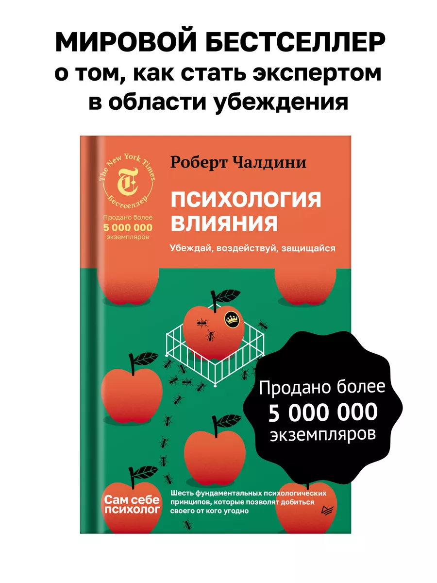 Психология влияния