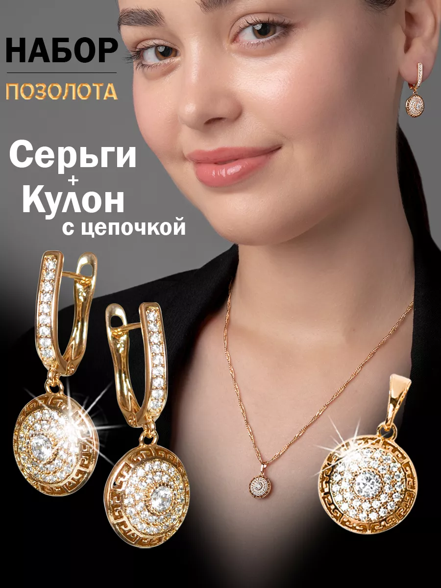 Набор бижутерии серьги с...