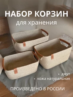 Корзины плетеные для хранения