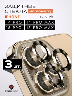 Линзы на камеру iPhone 15 PRO и PRO MAX