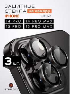 Линзы на камеру iPhone 15 PRO и PRO MAX