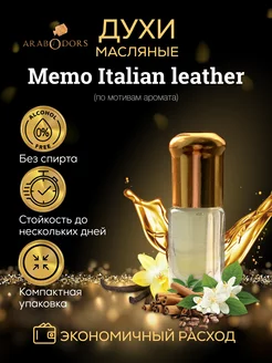 Italian leather (мотив) масляные духи 3 мл