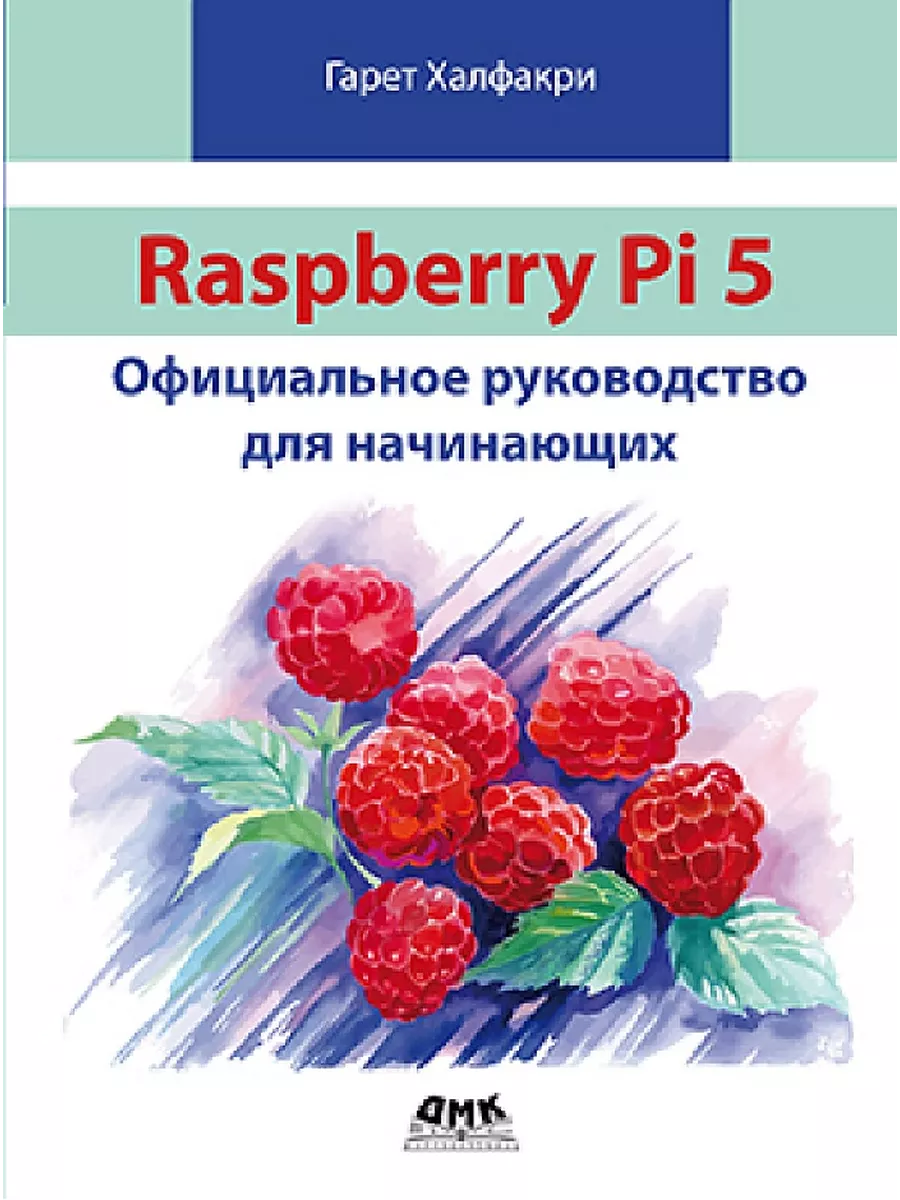 Raspberry Pi 5....